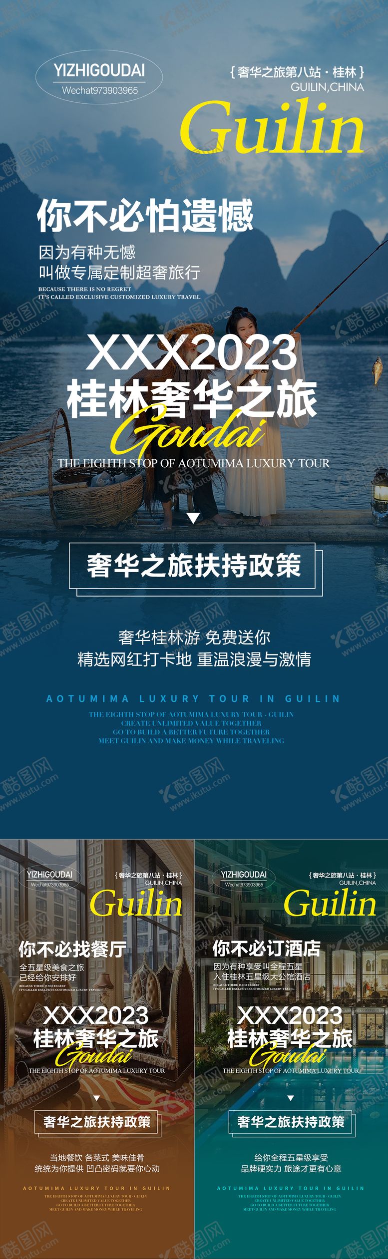 编号：95693806160128008796【酷图网】源文件下载-招商旅游活动海报