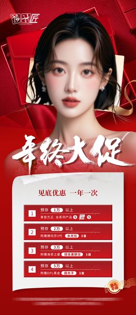 医美活动体验卡项海报