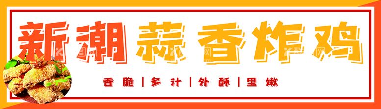 编号：24990412030804036342【酷图网】源文件下载-炸鸡灯箱