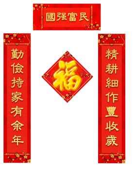 对联模板造型狮子玩球福字