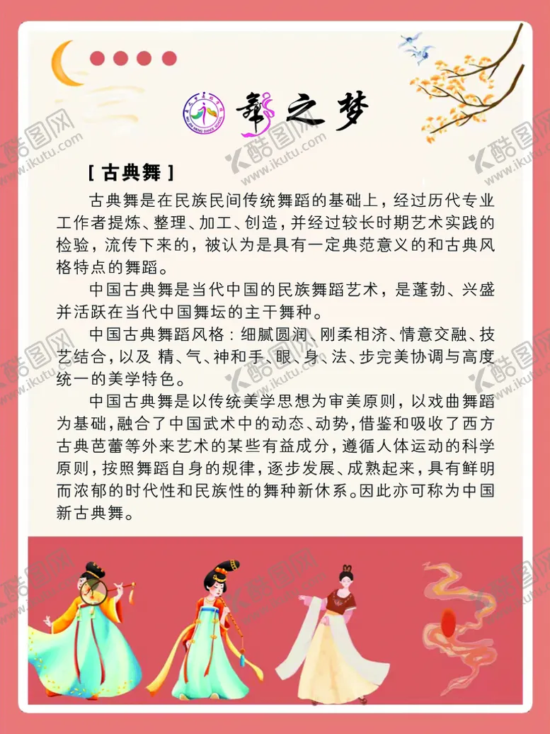 编号：54691311191752583455【酷图网】源文件下载-民族舞