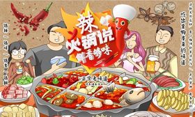 火锅说背景墙PSD模板下载