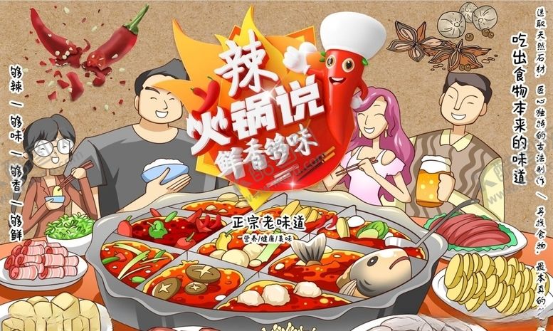 编号：92090610240618444950【酷图网】源文件下载-火锅说背景墙PSD模板下载