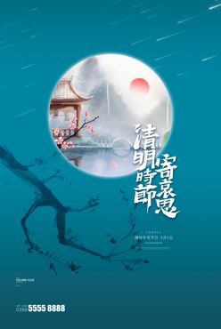 清明节海报广告清明春天