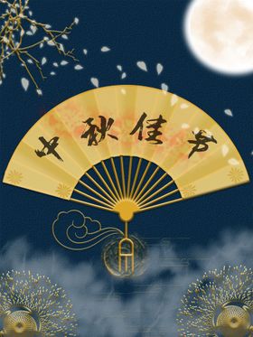 中秋国庆展板双节同庆国庆海报国庆节