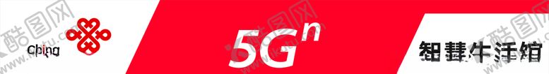 编号：24335406250156497324【酷图网】源文件下载-联通门头