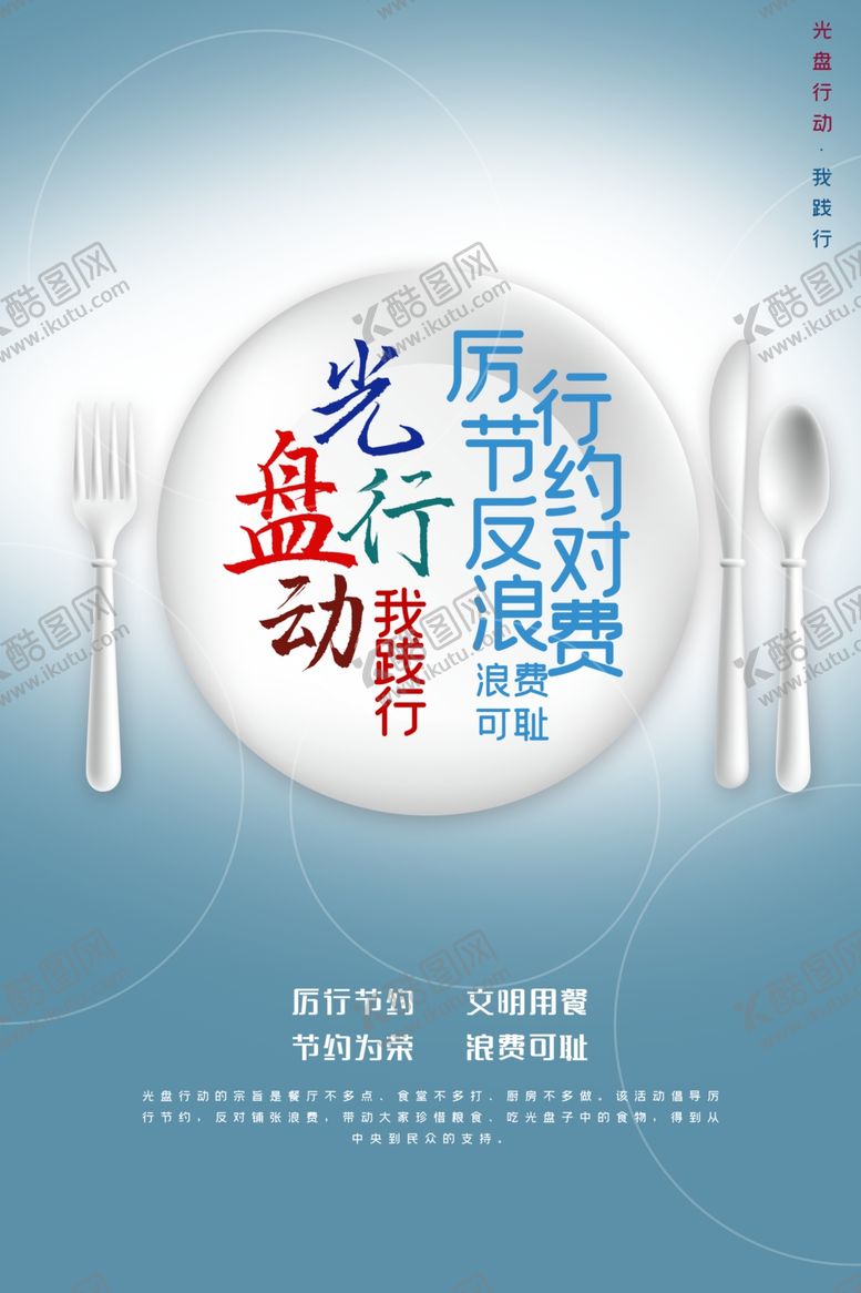 编号：58039005030502185603【酷图网】源文件下载-光盘行动
