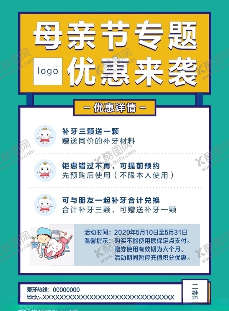 编号：89179309200510291014【酷图网】源文件下载-母亲节活动