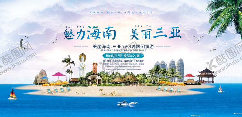 编号：76428509150500270719【酷图网】源文件下载-三亚