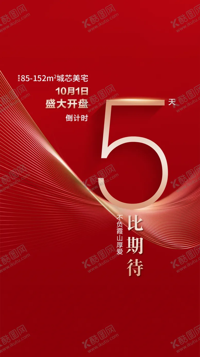 编号：57981310081731110324【酷图网】源文件下载-倒计时  