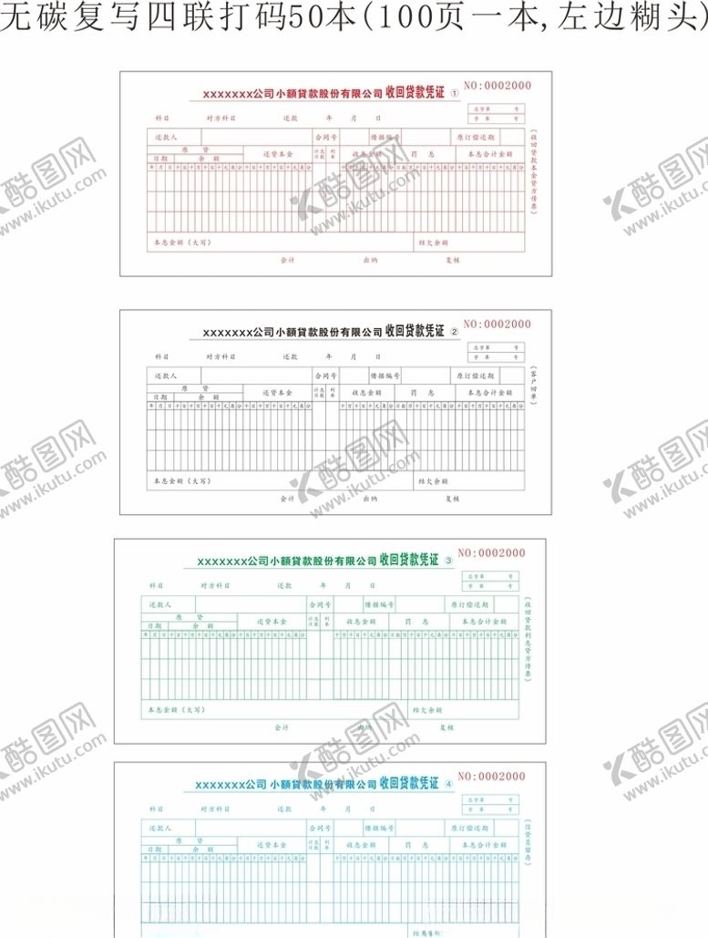 编号：35993306262003205157【酷图网】源文件下载-无碳复写四联单