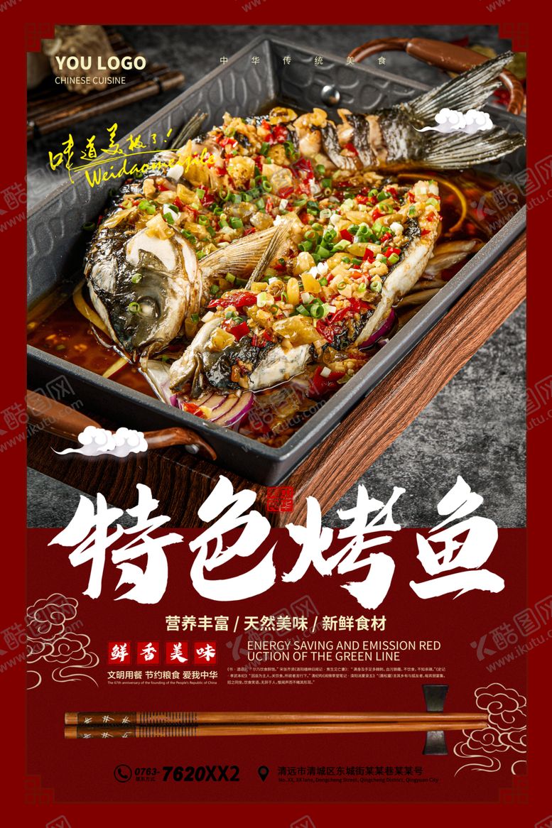 编号：72335006170106082806【酷图网】源文件下载-烤鱼