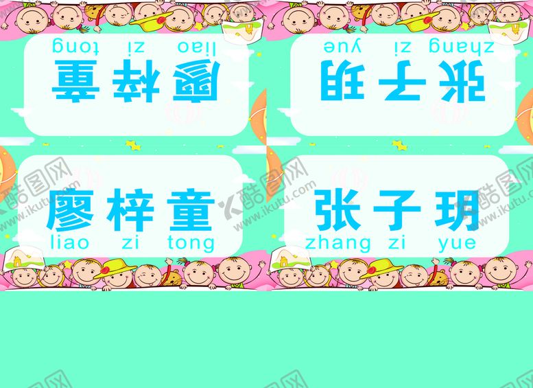 编号：33708312032118312407【酷图网】源文件下载-名字牌