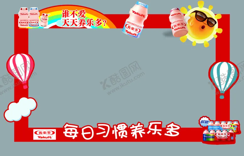 编号：12689009290327037265【酷图网】源文件下载-养乐多拍照框