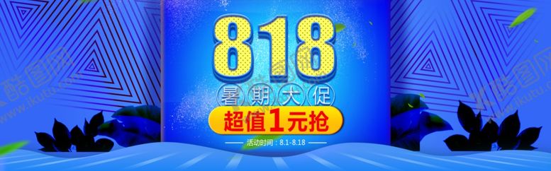 编号：76458210150246593580【酷图网】源文件下载-818大促