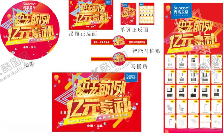 编号：42902107050353012715【酷图网】源文件下载-尚高卫浴宣传物料