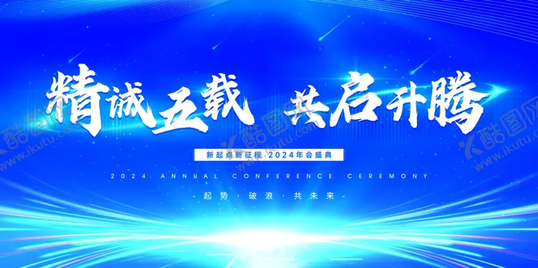 编号：54359002271929002900【酷图网】源文件下载-年会蓝色主KV展板