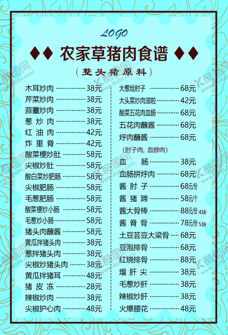 编号：53889401131625443772【酷图网】源文件下载-猪肉价格表