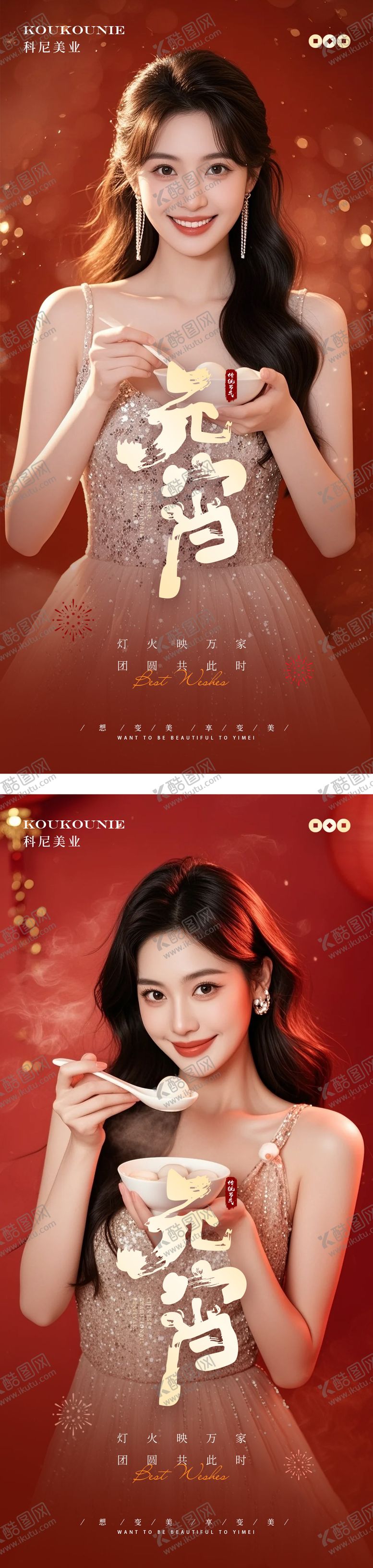 编号：87334403011526028185【酷图网】源文件下载-元宵节红色喜庆早安系列