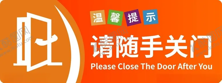 编号：84154701261014079074【酷图网】源文件下载-请随手关门