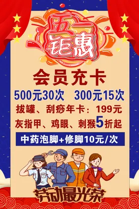 五一钜惠51晚会51劳动节劳动节