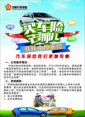 车险彩页