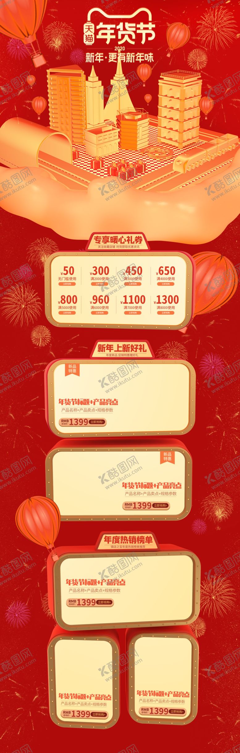 编号：54307010011459328627【酷图网】源文件下载-年货海报