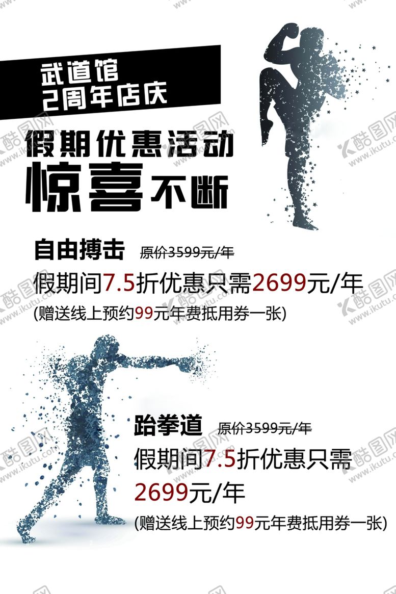 编号：68776512192002003071【酷图网】源文件下载-健身海报