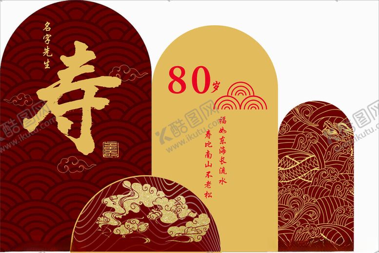 编号：58884502150205474307【酷图网】源文件下载-寿宴