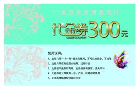 代金券