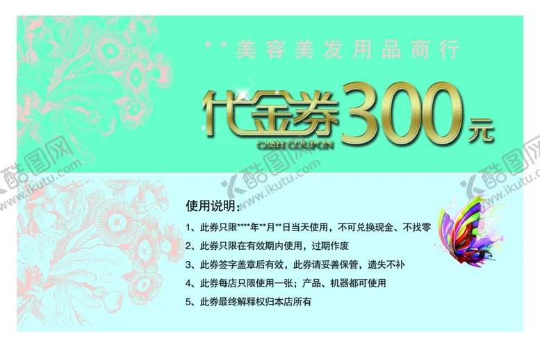 编号：84608006291314095136【酷图网】源文件下载-代金券