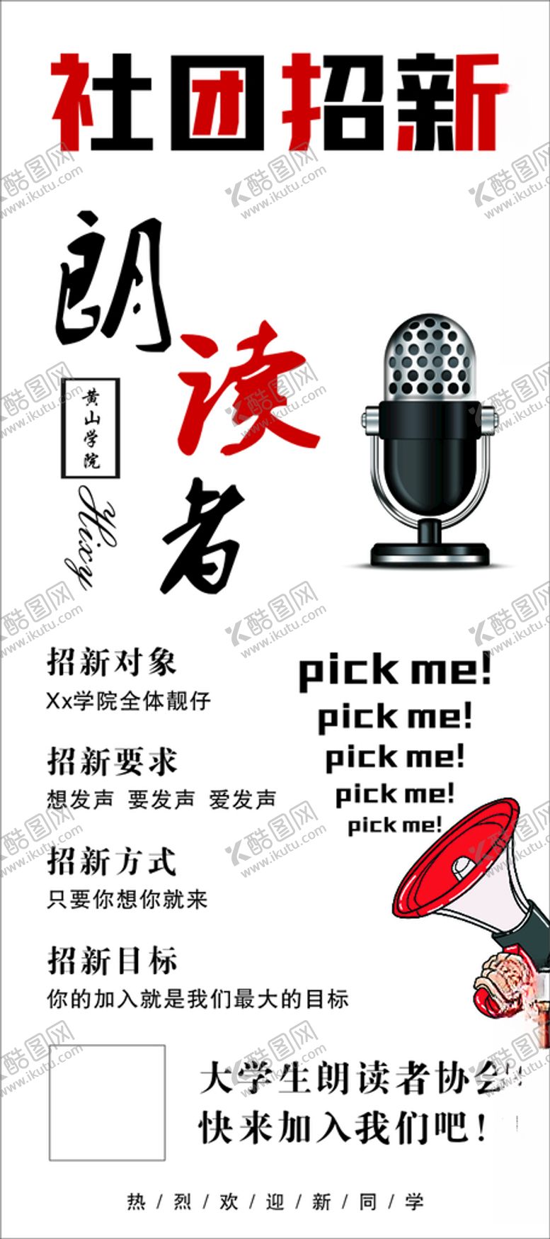 编号：96663904120701346525【酷图网】源文件下载-社团招新展架