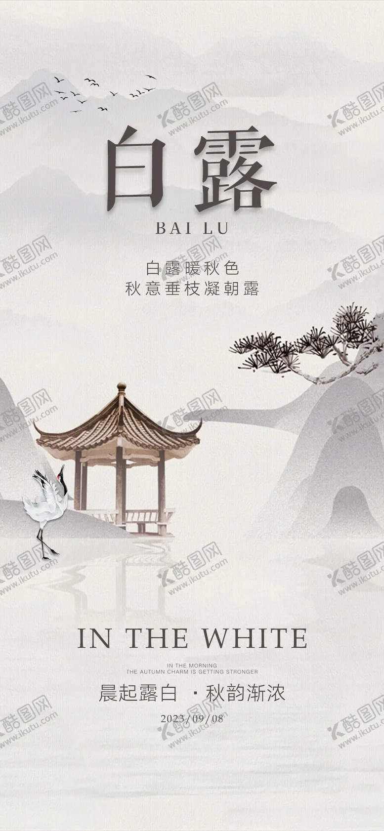 编号：30234211221102085342【酷图网】源文件下载-白露节气海报