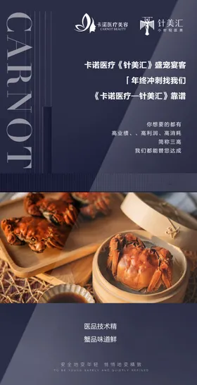 医美海报