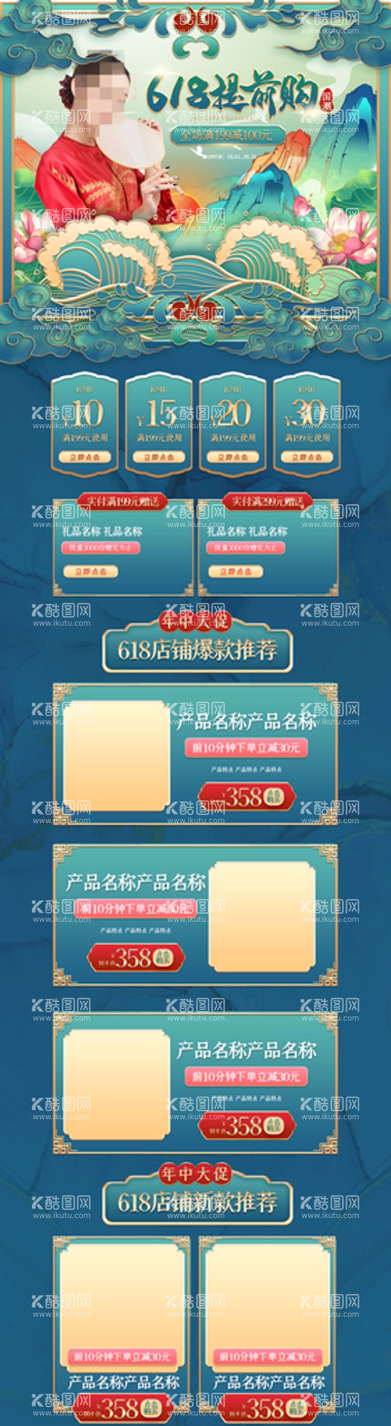 编号：87457011072116215760【酷图网】源文件下载-618详情页  