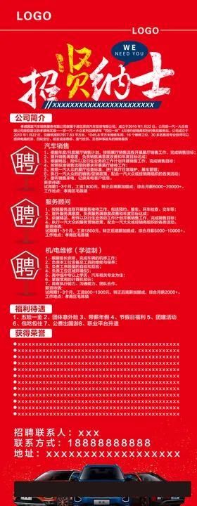 汽车招聘展架
