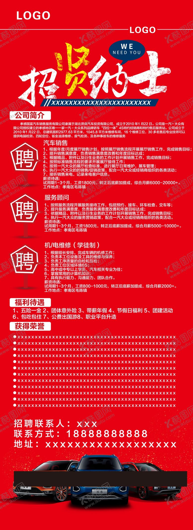 编号：68181810210829005497【酷图网】源文件下载-汽车招聘展架