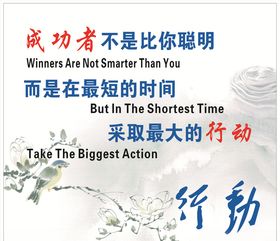 行动