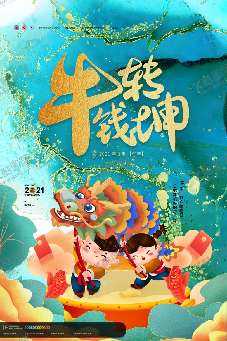 编号：17820505030357047636【酷图网】源文件下载-牛年