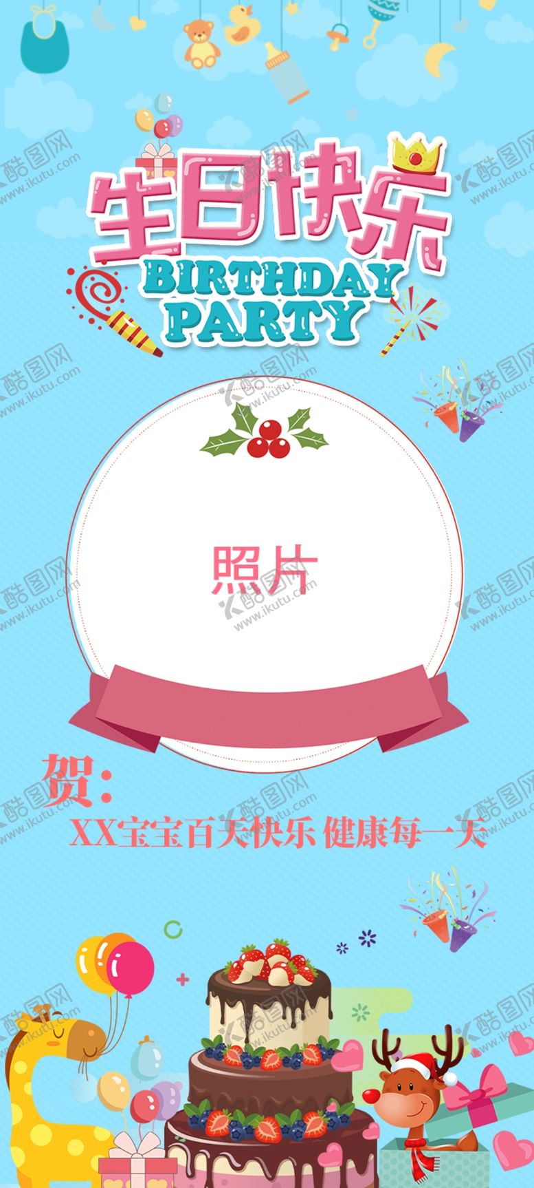 编号：16229602181356008047【酷图网】源文件下载-蓝色简约大气生日快乐活动易拉宝