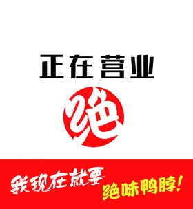 绝味鸭脖