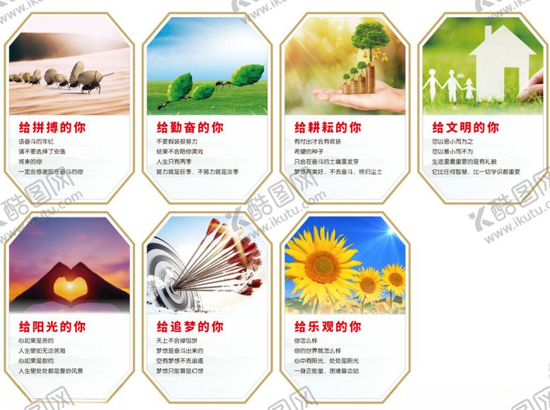 编号：12808611190023469825【酷图网】源文件下载-学校励志标语