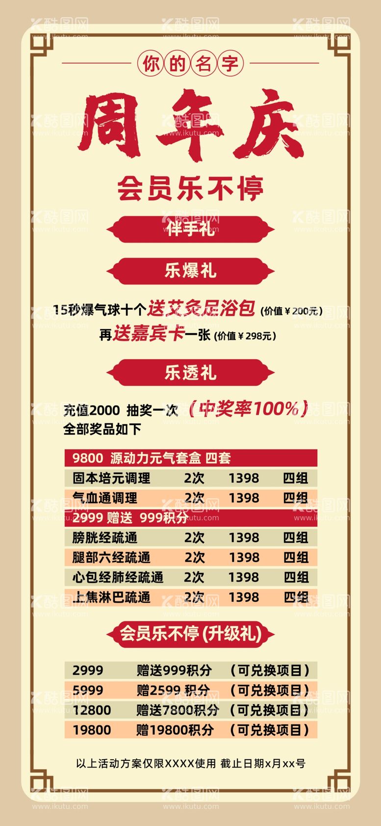 编号：42949911281315556334【酷图网】源文件下载-中医周年庆海报