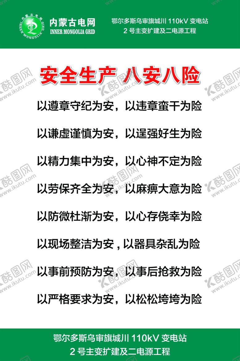 编号：15996806160751325840【酷图网】源文件下载-安全生产八安八险