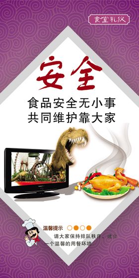 安全