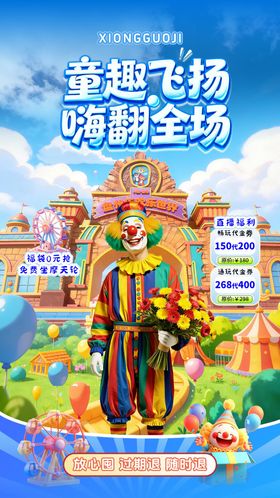 欢乐世界直播间海报