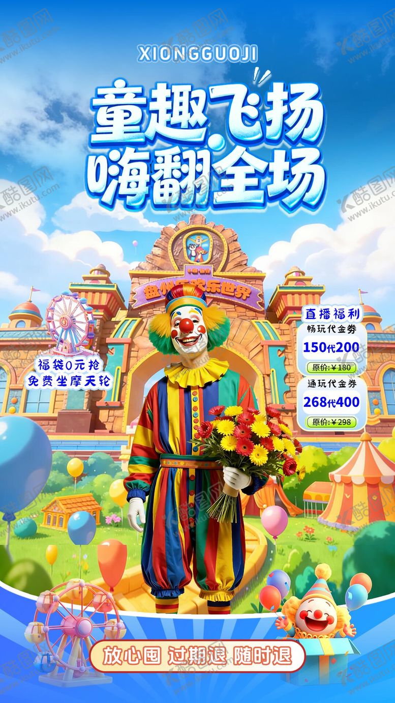 编号：80264902210230365205【酷图网】源文件下载-欢乐世界直播间海报