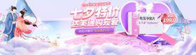 七夕情节梦幻粉色女性促销活动海报