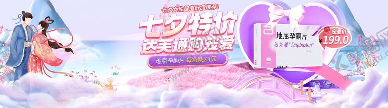 编号：74732406240936341960【酷图网】源文件下载-七夕情节梦幻粉色女性促销活动海报