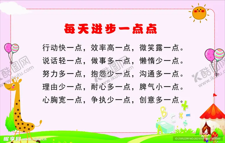 编号：62521003312259339114【酷图网】源文件下载-家规家训每天进步一点点